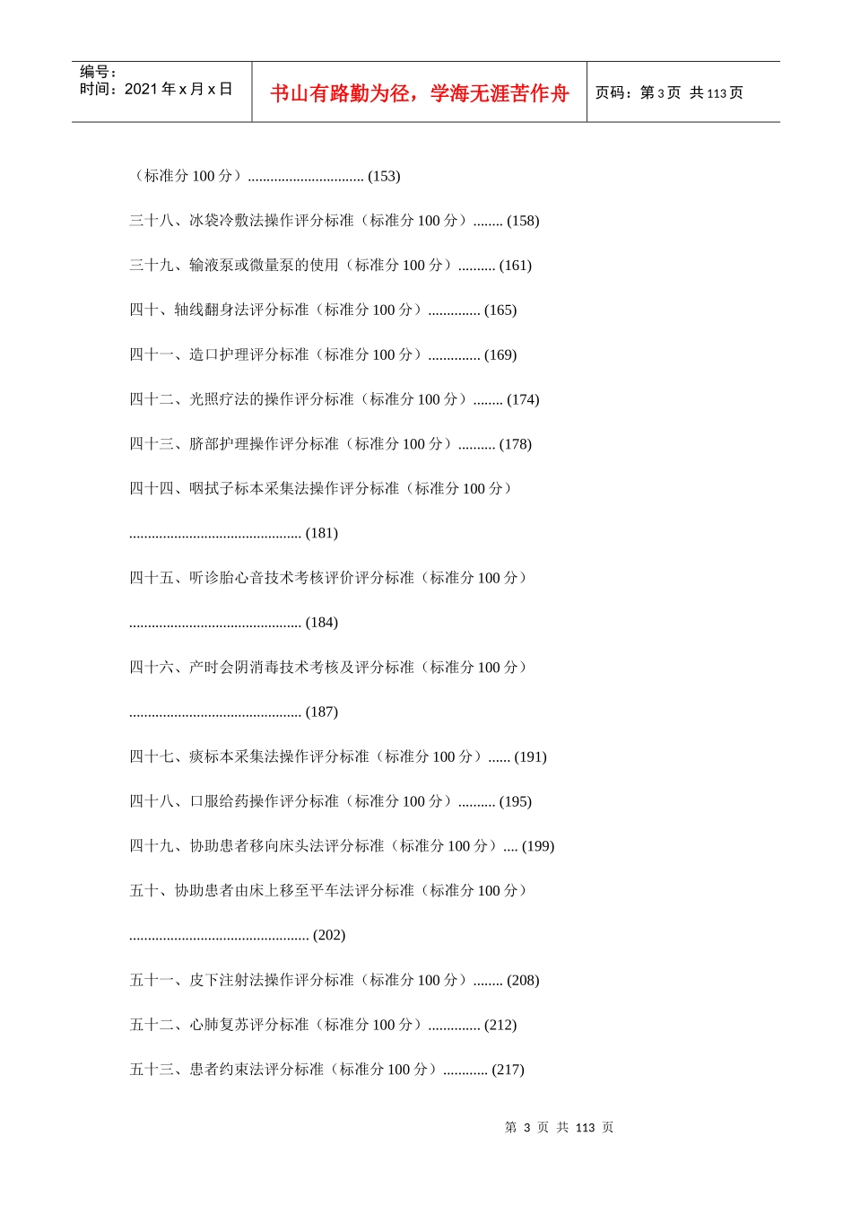 55项临床护理技术操作标准及规范_第3页