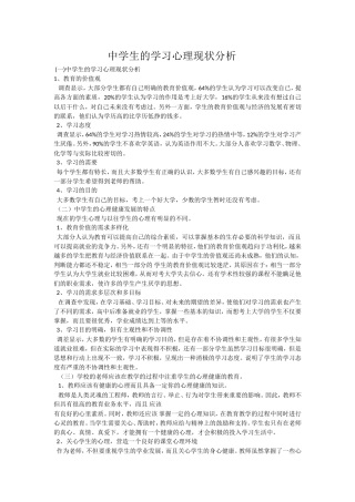 中学生的学习心理现状分析