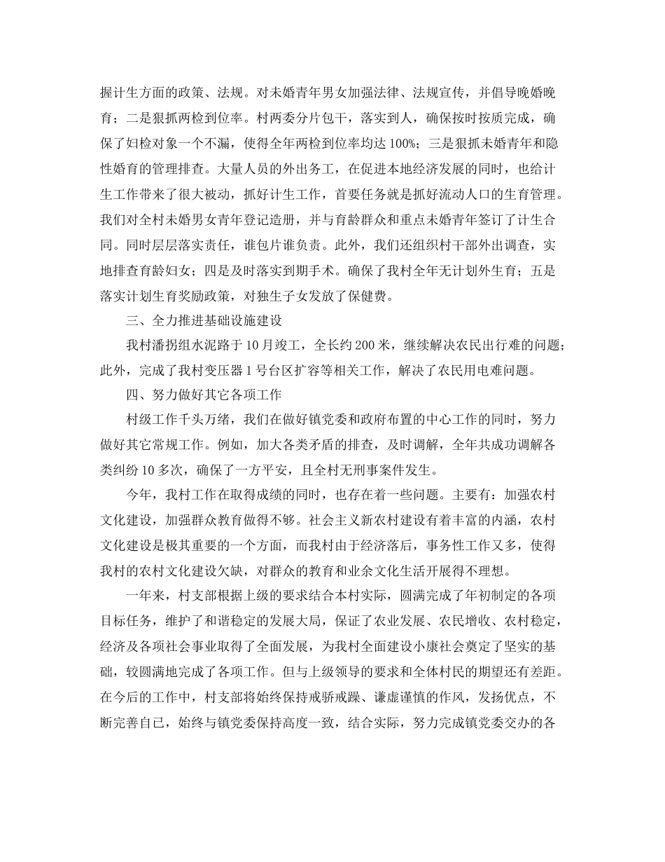 农村党支部年度工作总结范本 _第2页