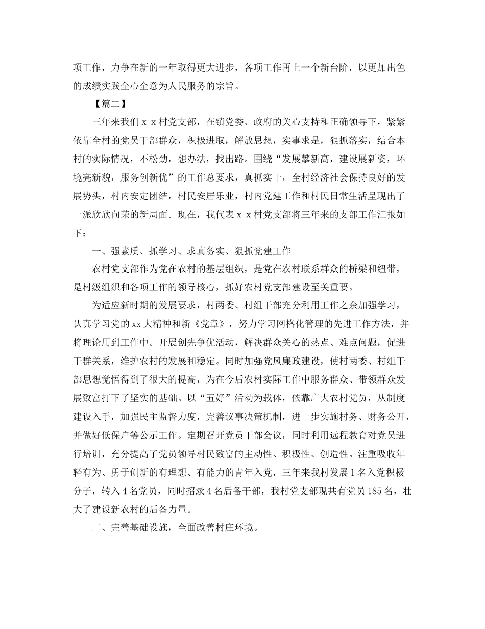 农村党支部年度工作总结范本 _第3页
