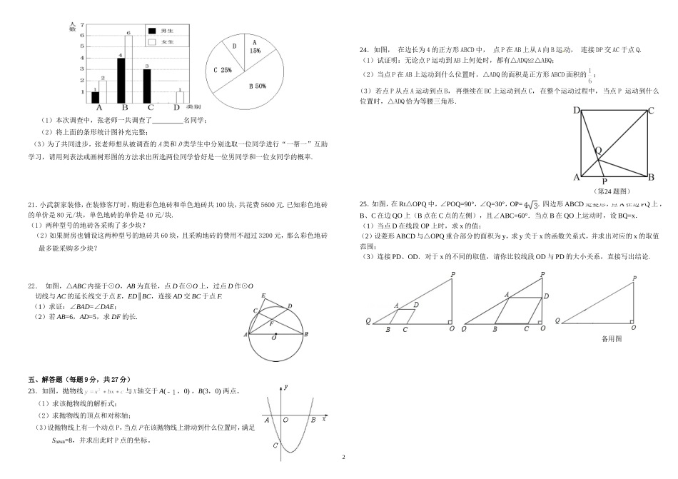 小榄镇初三数学第二次中考模拟考试试题_第2页