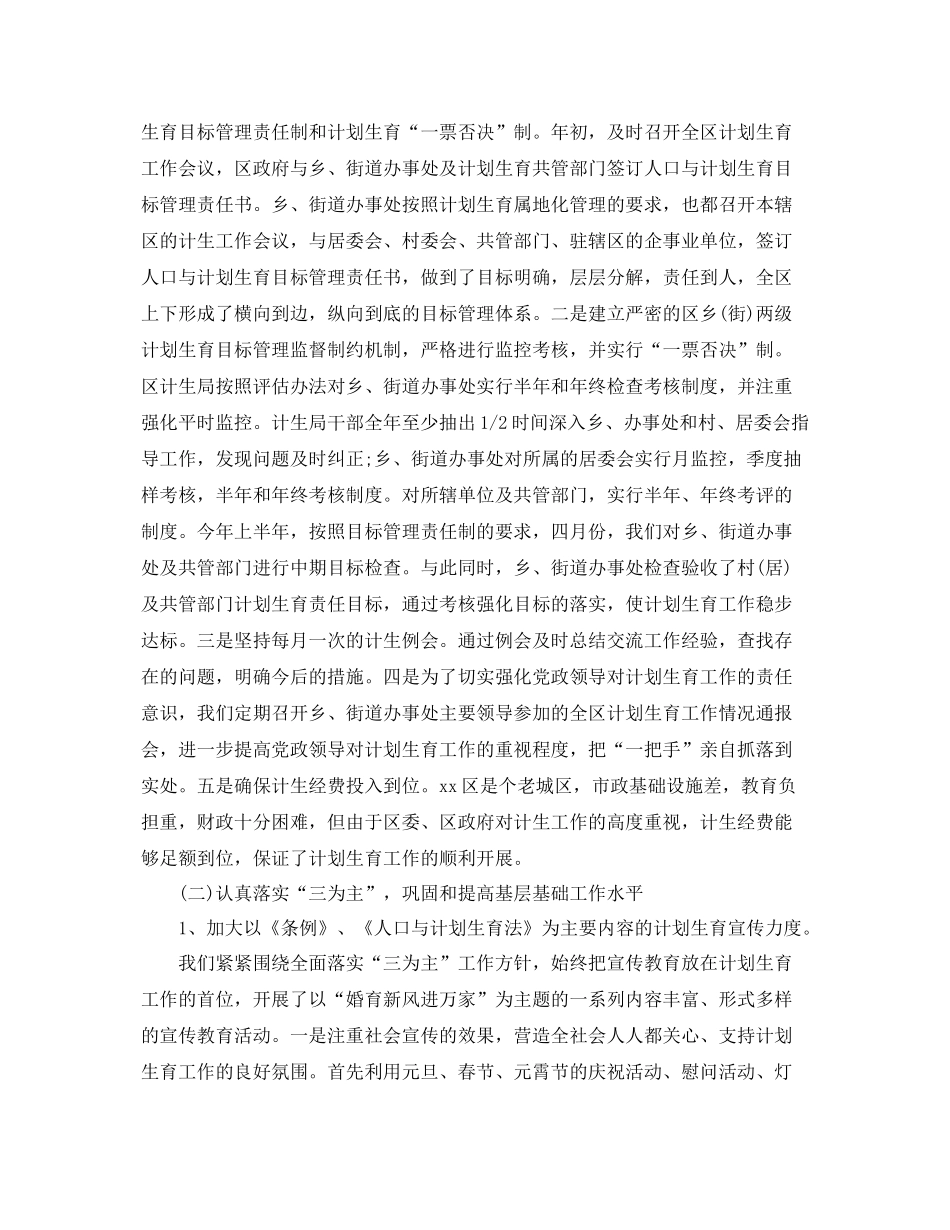 2020年计生工作总结 _第2页