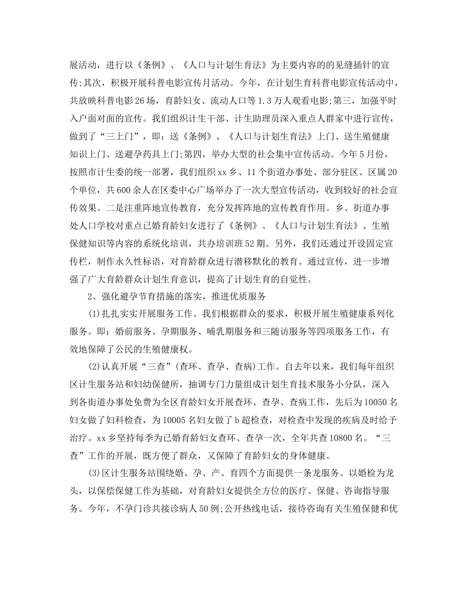 2020年计生工作总结 _第3页