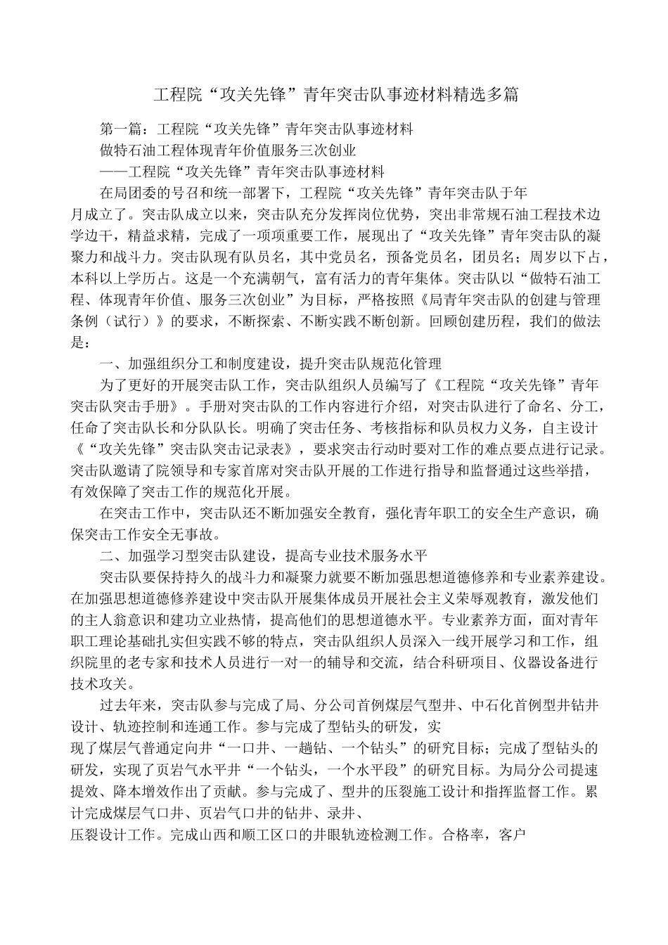 工程院“攻关先锋”青年突击队事迹材料(精选多篇)_第1页