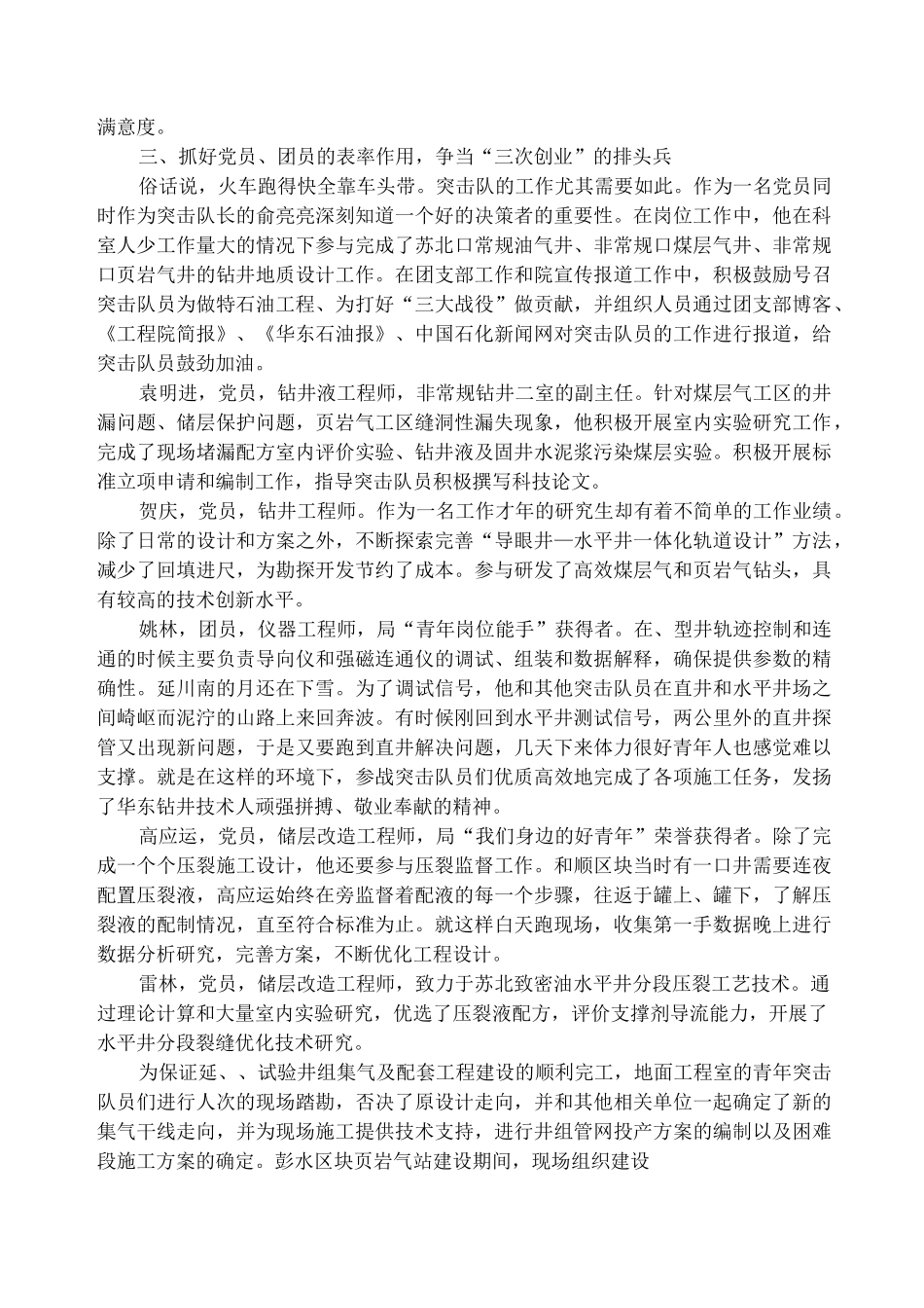 工程院“攻关先锋”青年突击队事迹材料(精选多篇)_第2页