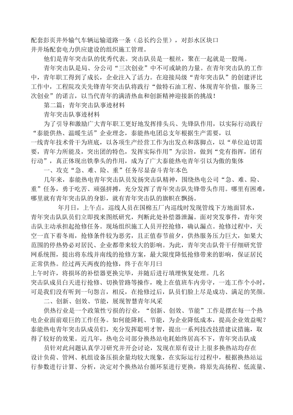 工程院“攻关先锋”青年突击队事迹材料(精选多篇)_第3页