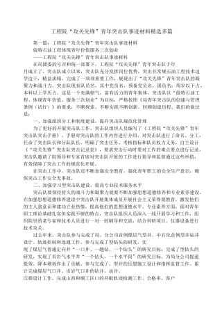 工程院“攻关先锋”青年突击队事迹材料(精选多篇)