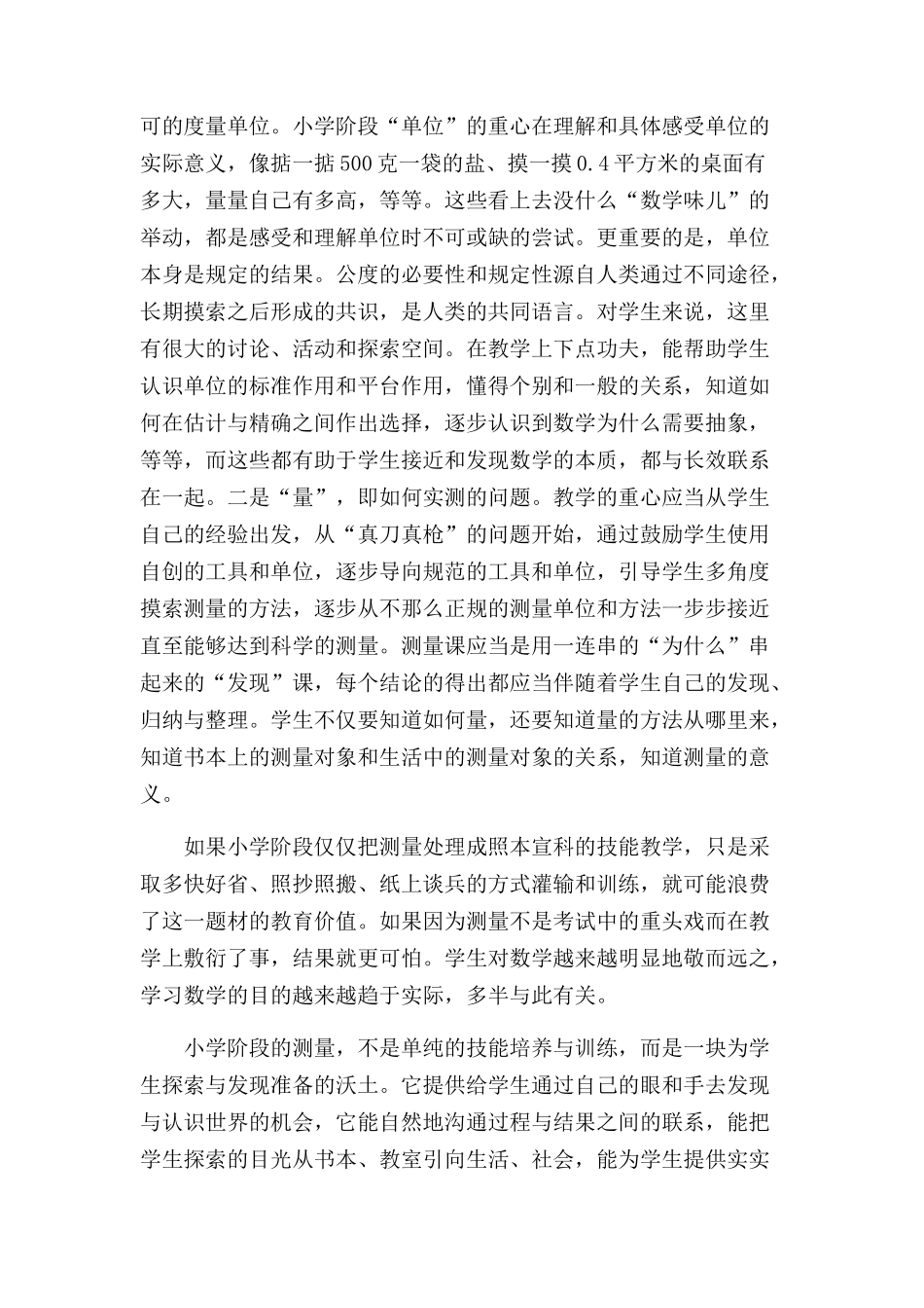 小学数学要注重长远与长效_第3页