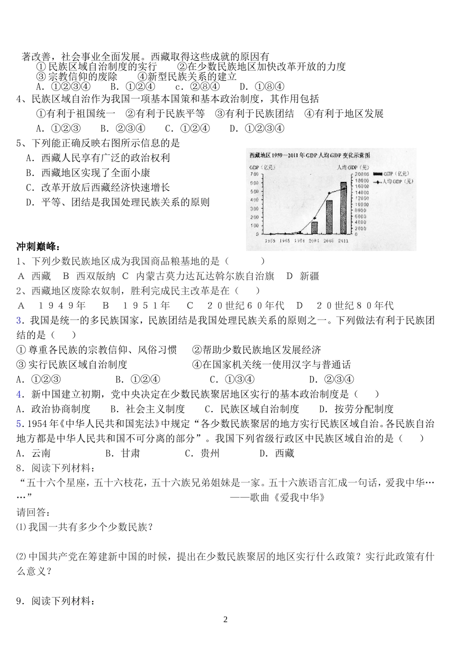 第1213课民族团结_第2页