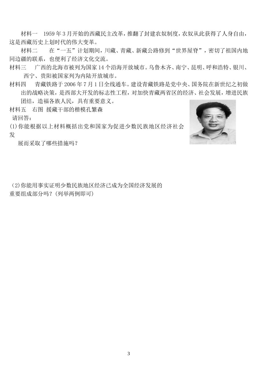 第1213课民族团结_第3页