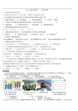 第1213课民族团结