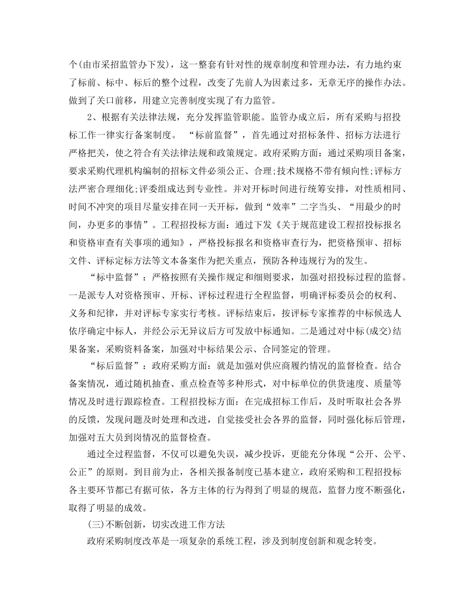 最新招标工作总结范文 _第2页