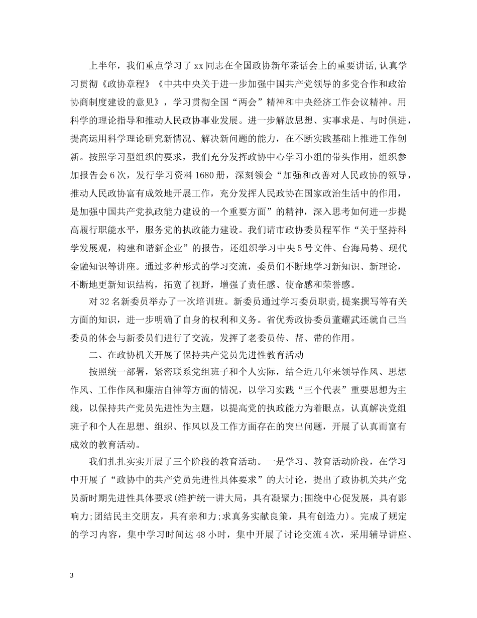 最新政协下半年工作计划 _第3页