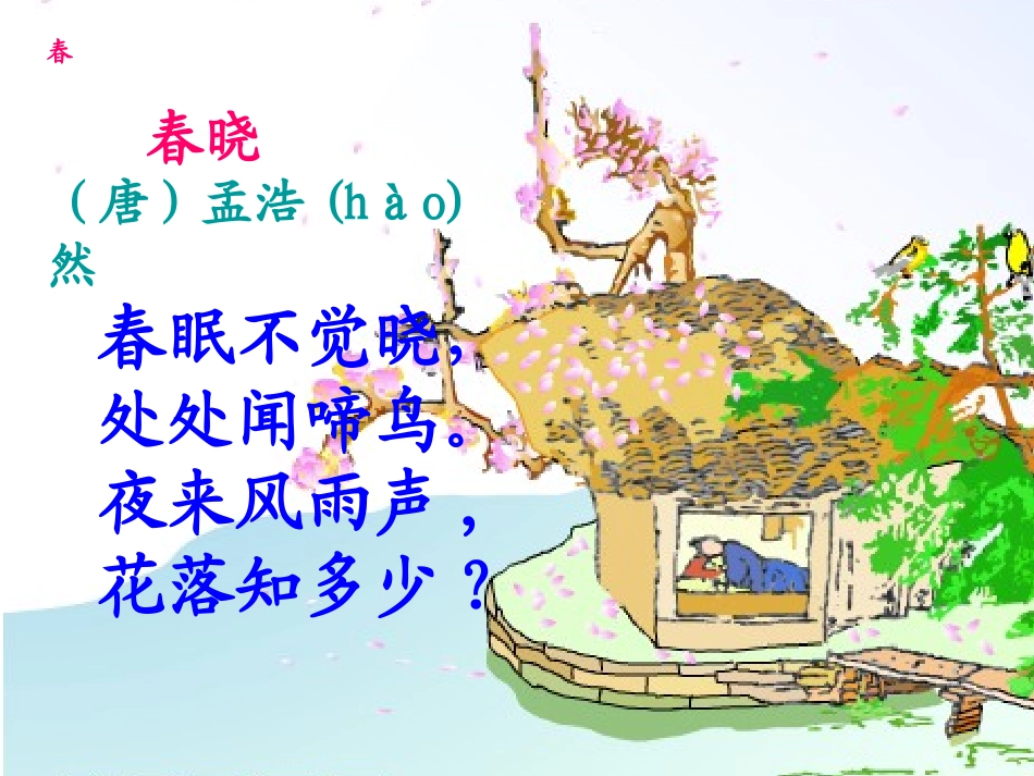 小学生必背古诗词70首(插图版)_第3页