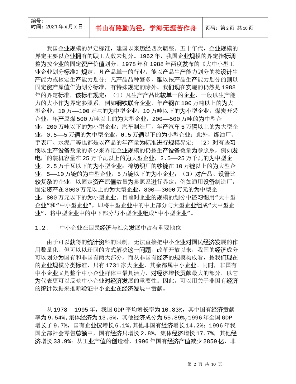 【精品文档-管理学】应用安全人机工程技术提高中小企业安全生产_第2页