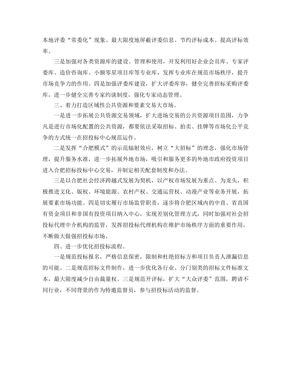 最新招标工作计划范文 _第2页