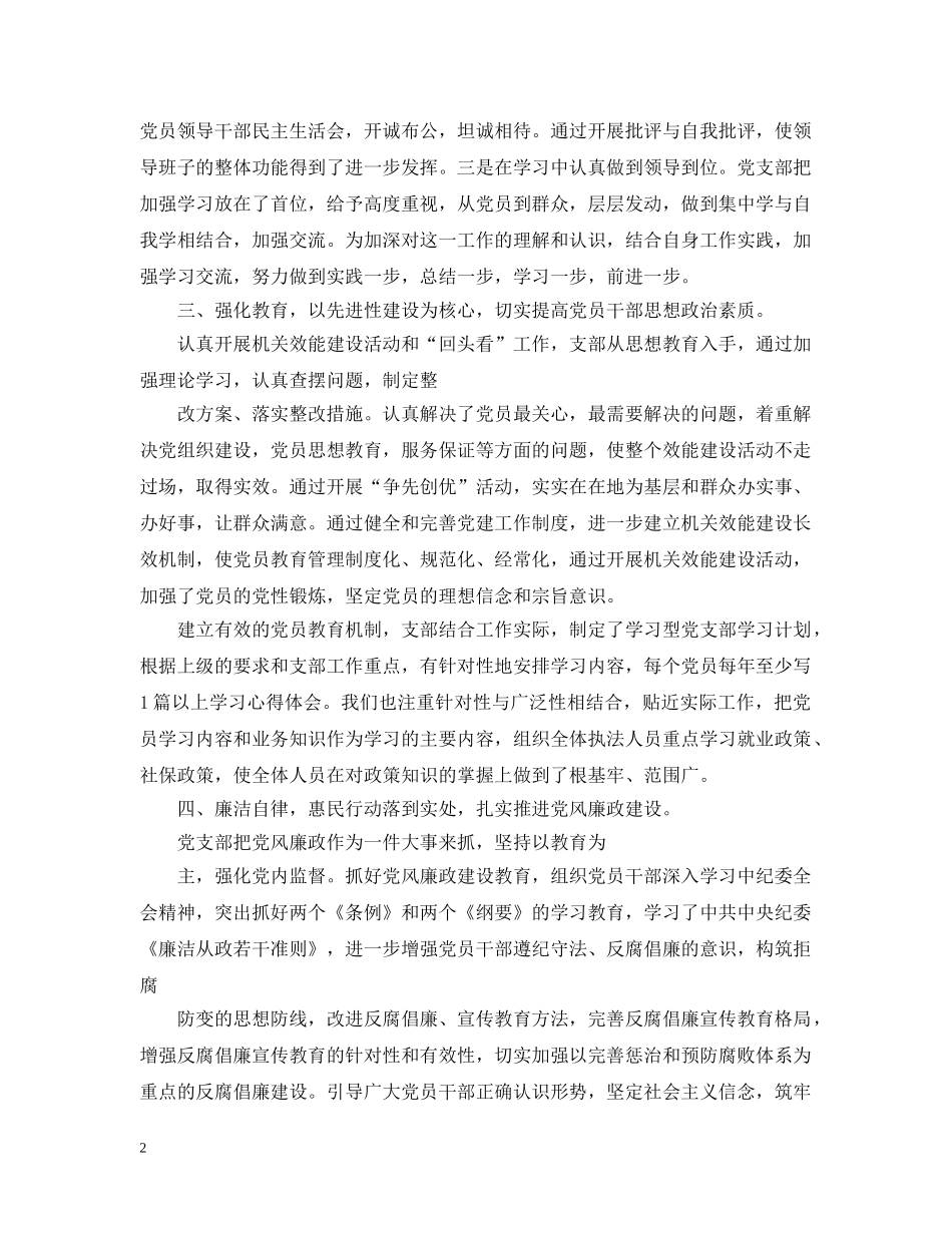 最新支部党建工作总结 _第2页