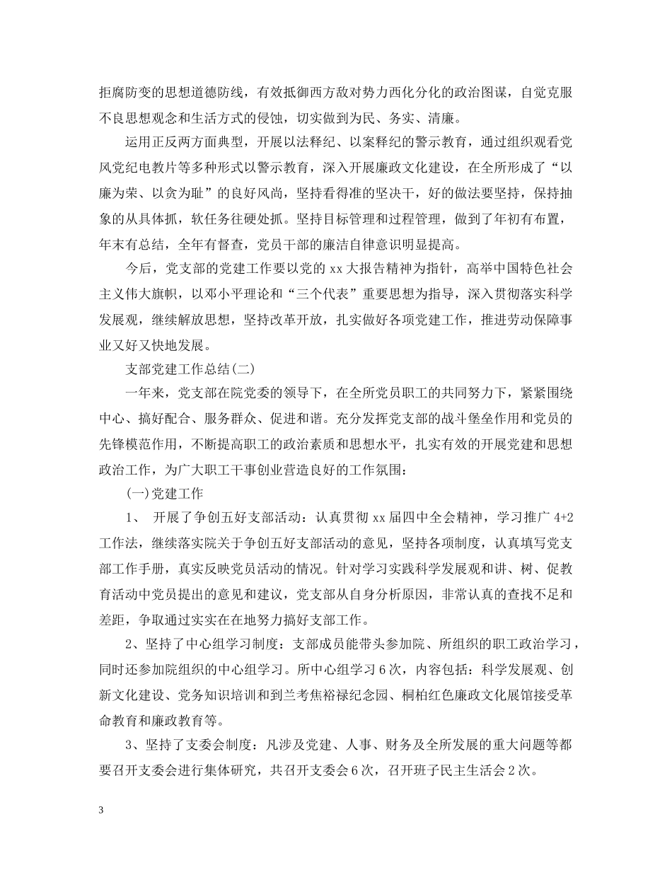 最新支部党建工作总结 _第3页