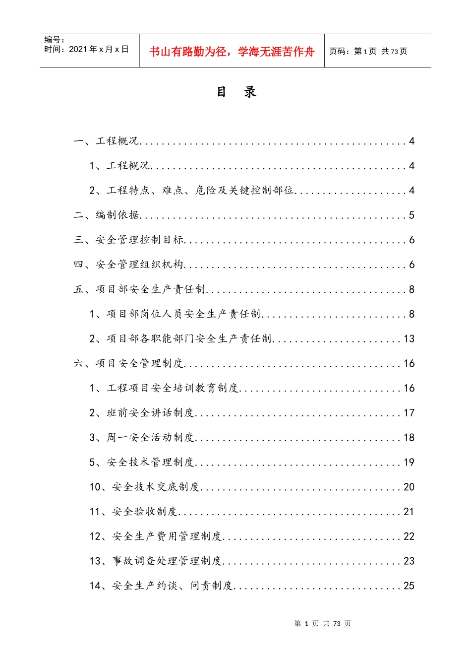 永利村还建房项目安全生产策划书(修改版)_第3页
