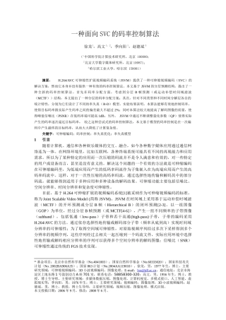 随着多媒体数据的极大丰富以及网络和终端设备的多样化，可伸缩视