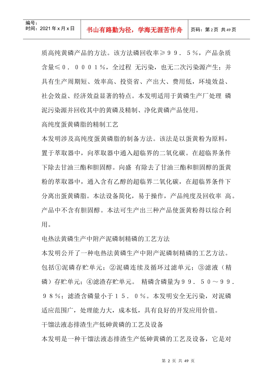 黄磷生产制备方法大全_第2页