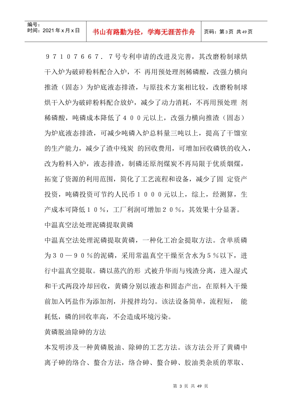 黄磷生产制备方法大全_第3页