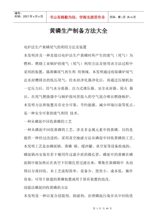 黄磷生产制备方法大全