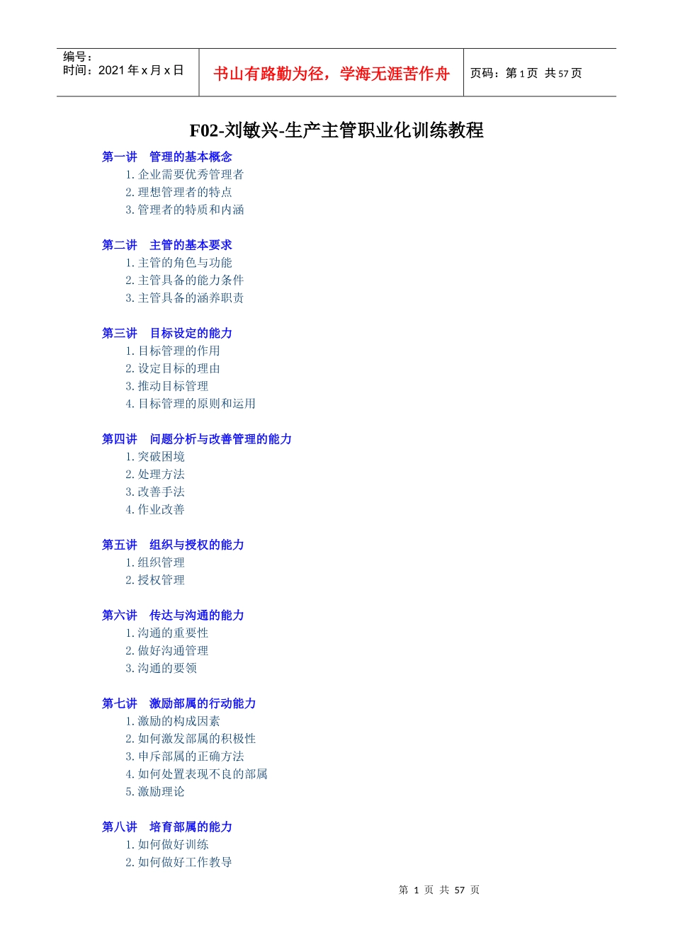 生产主管职业化训练教程(DOC 61页)_第1页