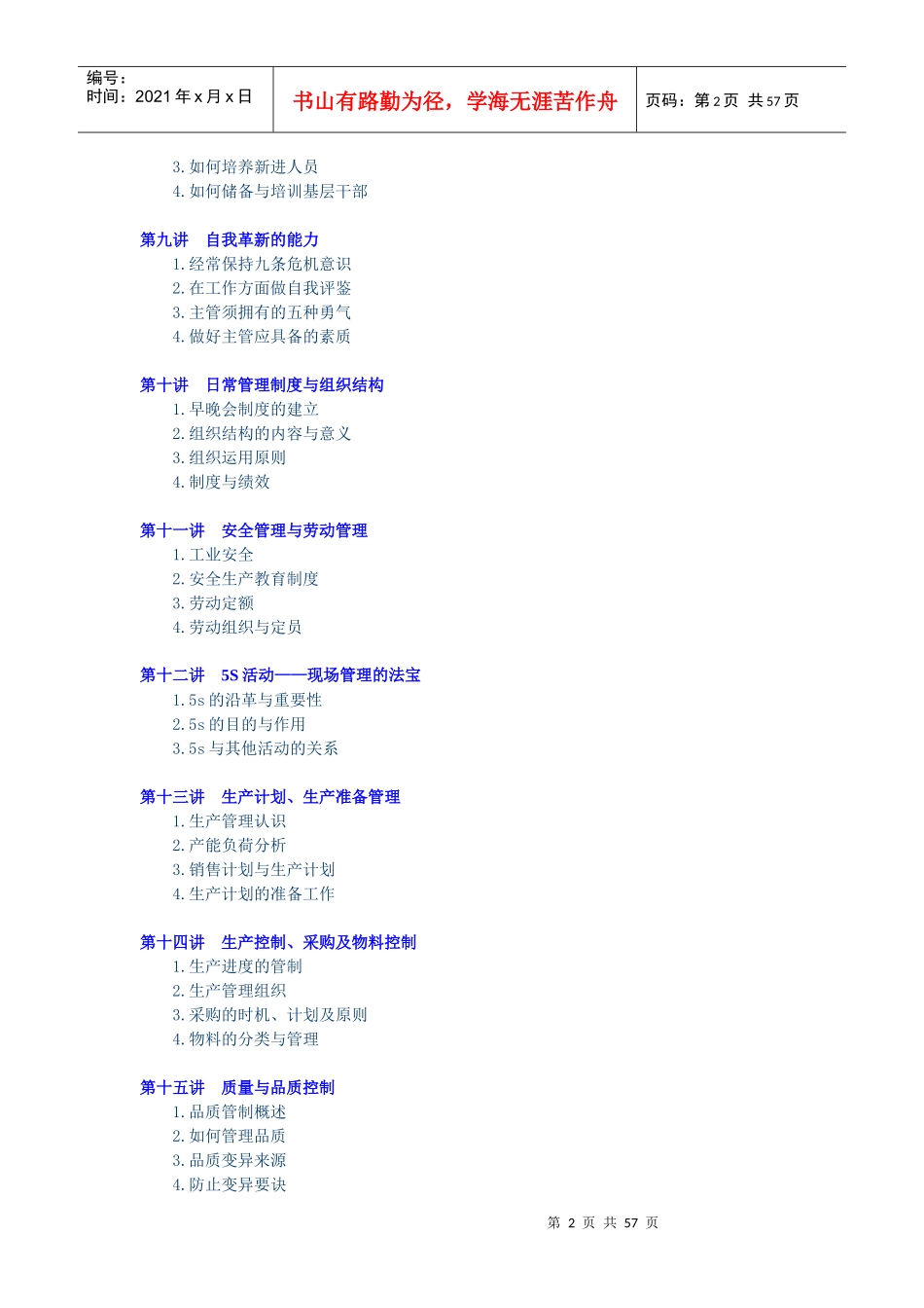 生产主管职业化训练教程(DOC 61页)_第2页