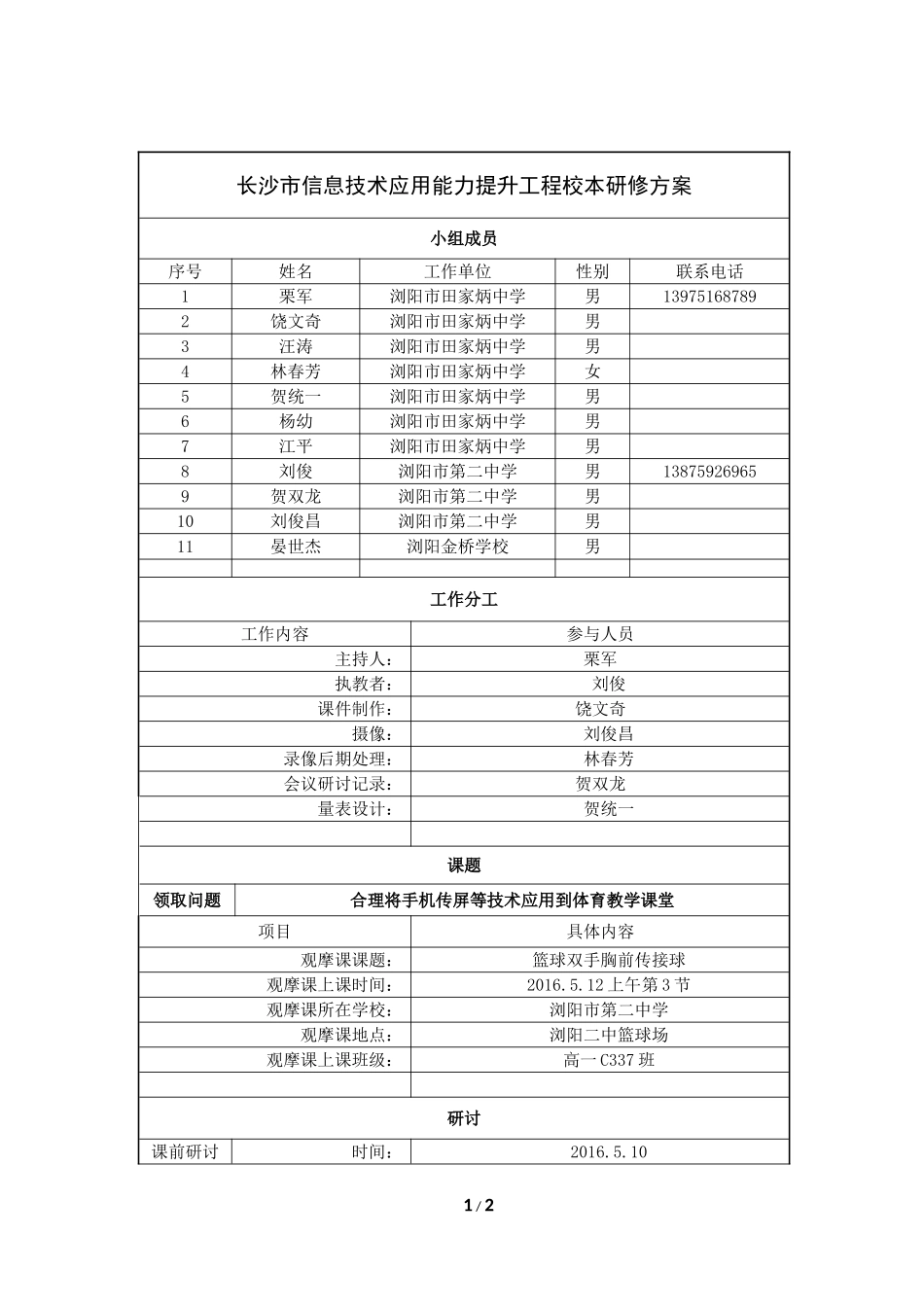 栗军浏阳田中_第1页