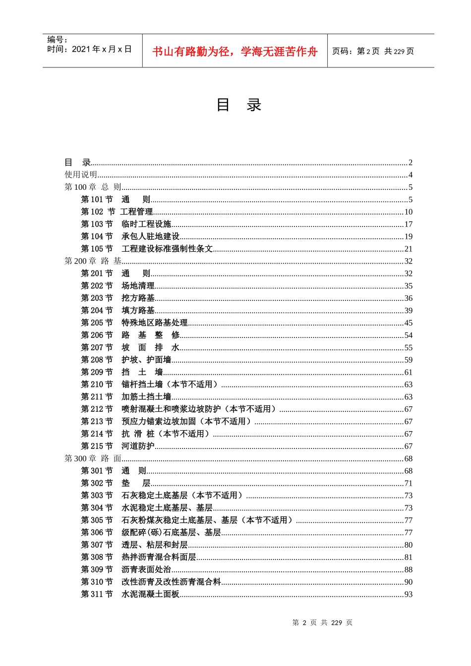 环城路—广园东快速路连接线第二标段市政工程补充技术规范-doc页_第2页