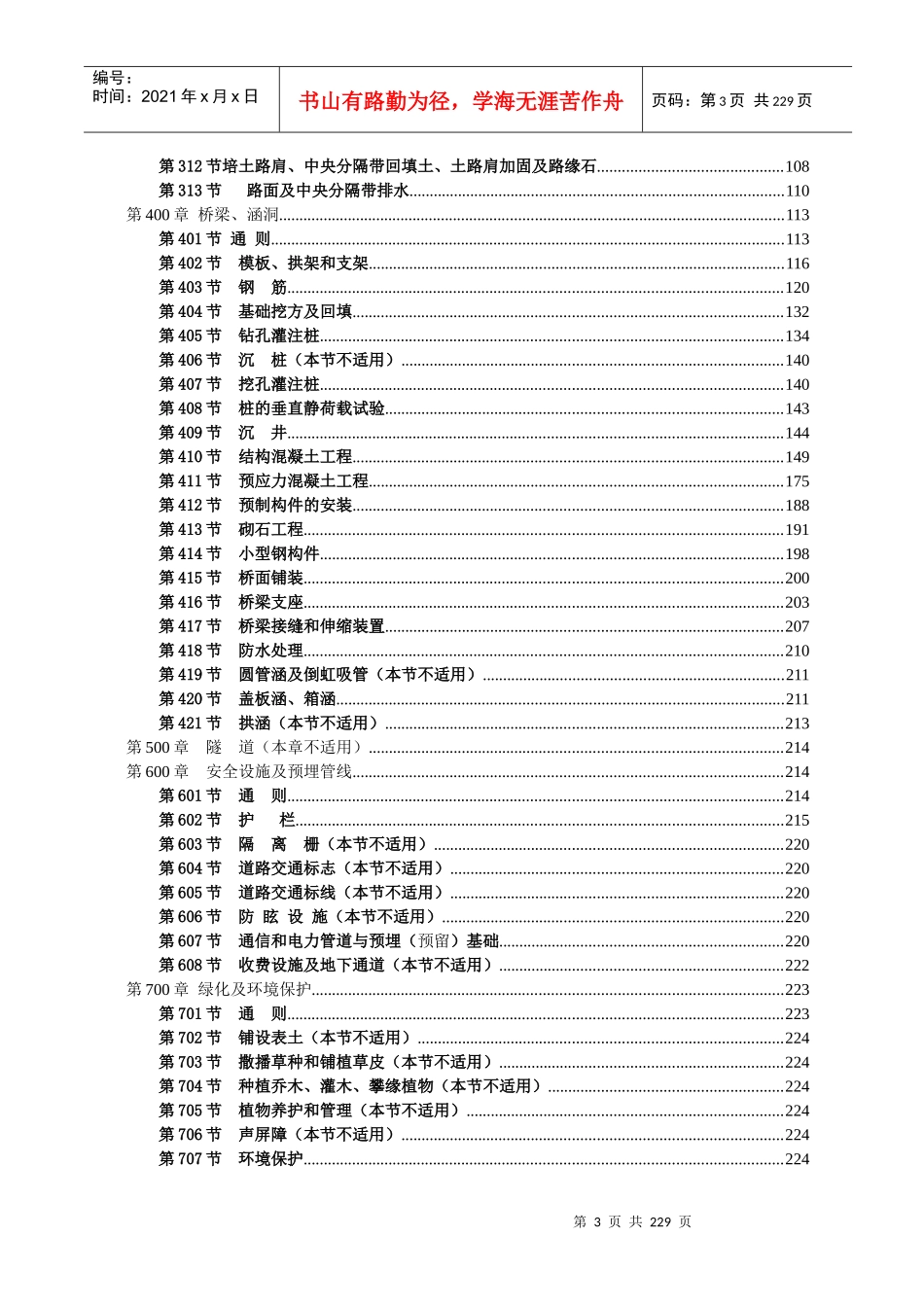 环城路—广园东快速路连接线第二标段市政工程补充技术规范-doc页_第3页