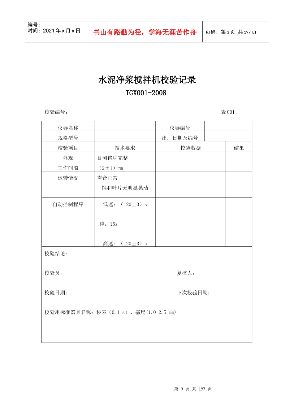 最新工程试验仪器校验检验方法_第3页