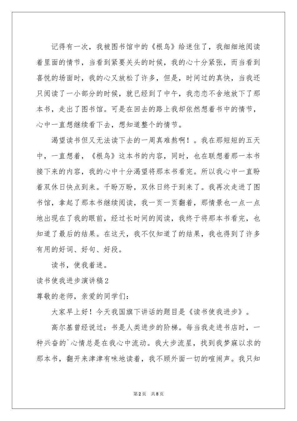 读书使我进步演讲稿_第2页