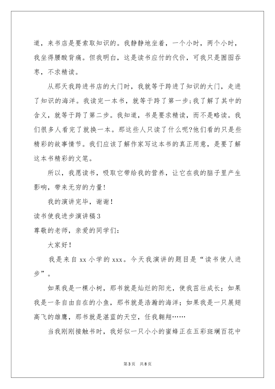 读书使我进步演讲稿_第3页