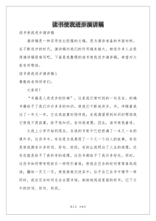 读书使我进步演讲稿