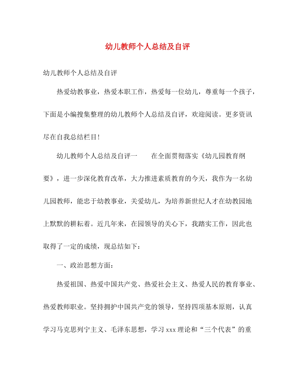 幼儿教师个人总结及自评 _第1页