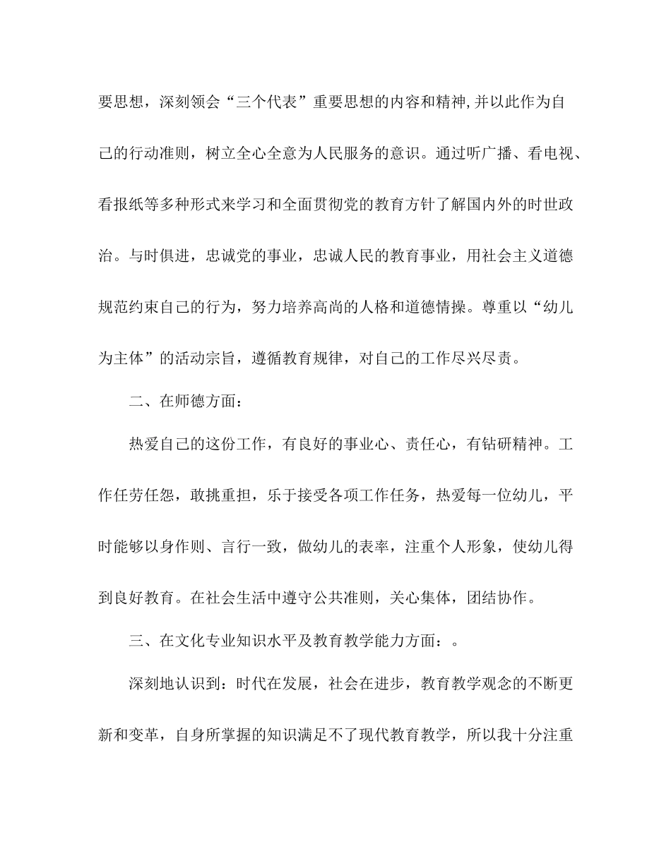 幼儿教师个人总结及自评 _第2页