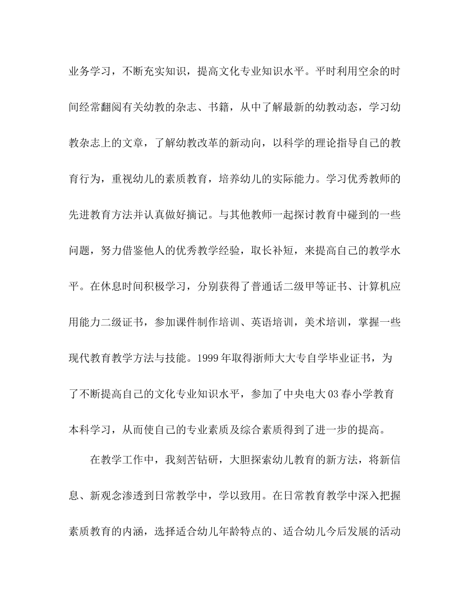 幼儿教师个人总结及自评 _第3页