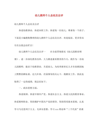 幼儿教师个人总结及自评 