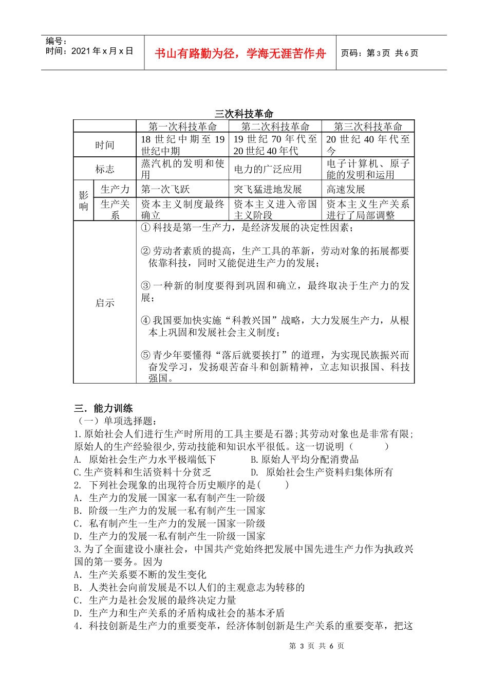 生产力与生产关系_第3页
