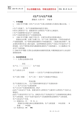 生产力与生产关系