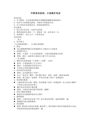 小老鼠打电话教案及反思