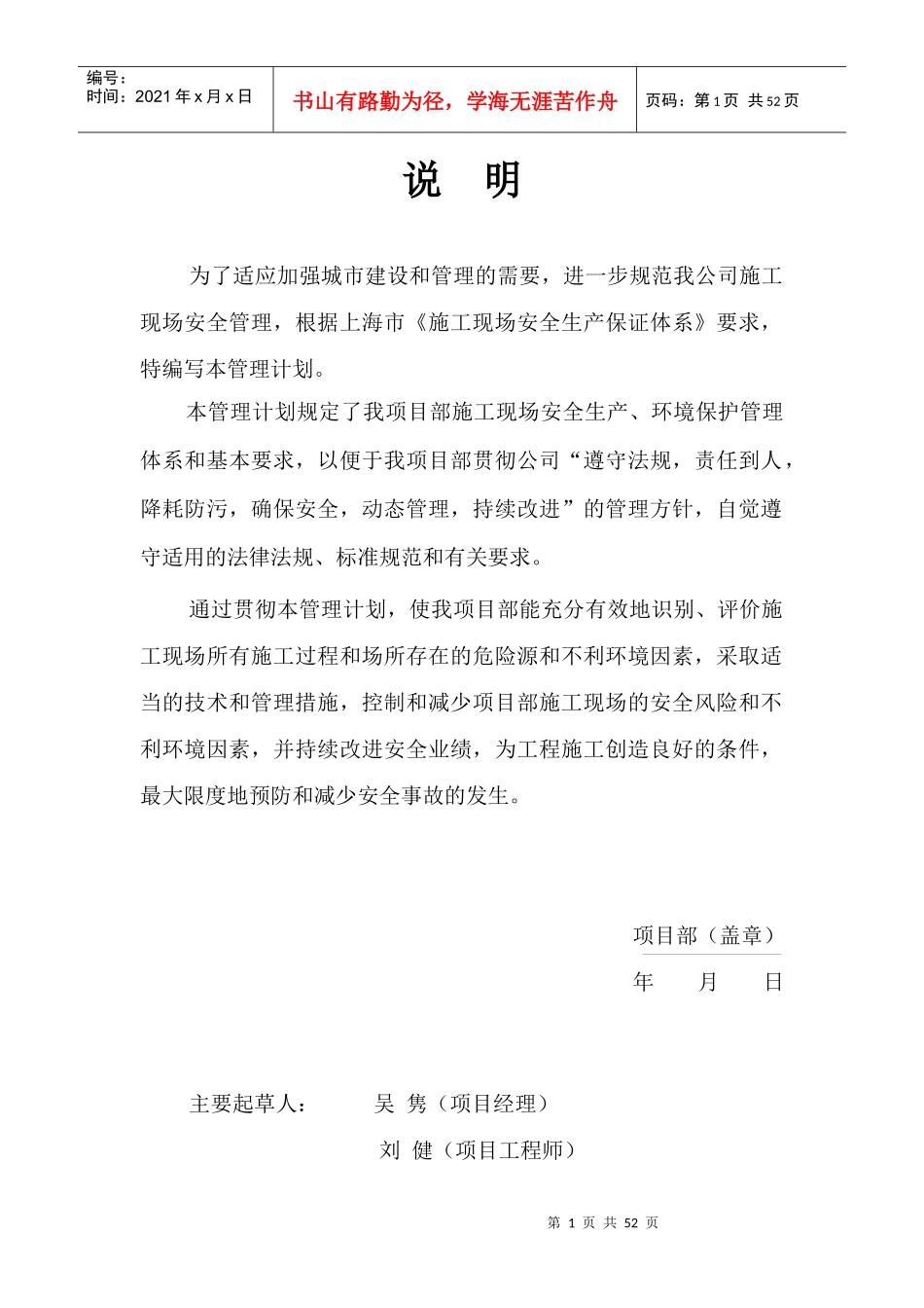 施工现场安全生产保证计划_第1页