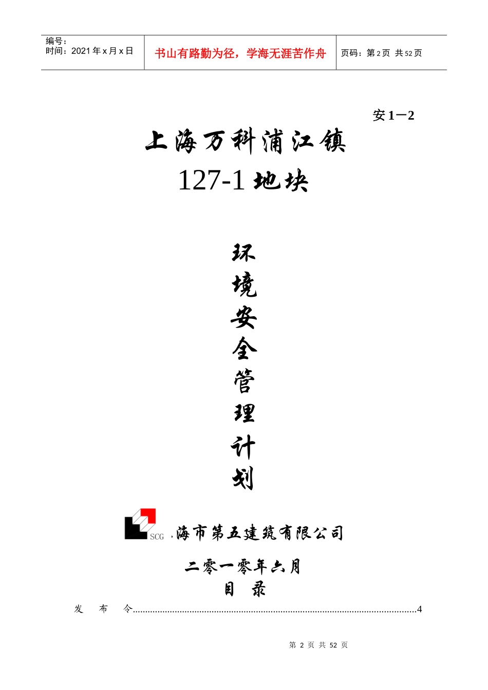 施工现场安全生产保证计划_第2页