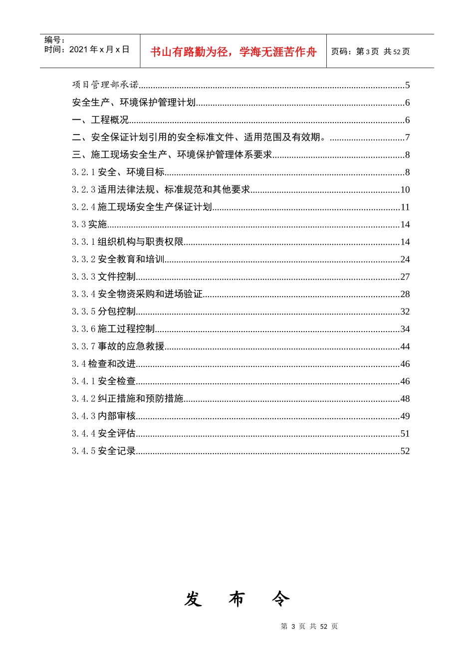 施工现场安全生产保证计划_第3页