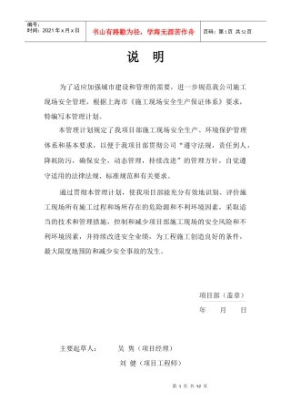 施工现场安全生产保证计划