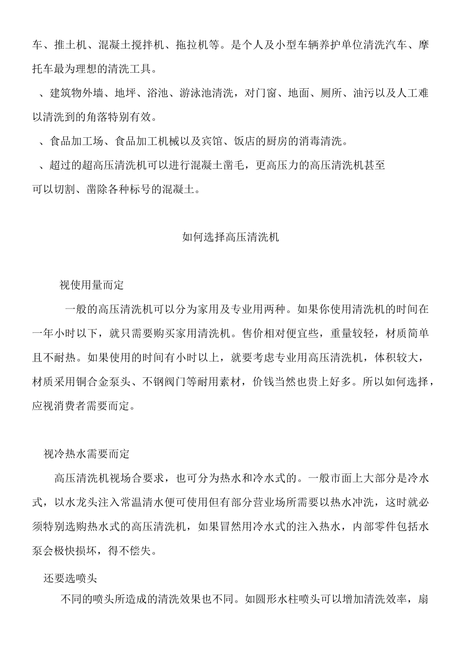 高压水枪详细介绍_第3页