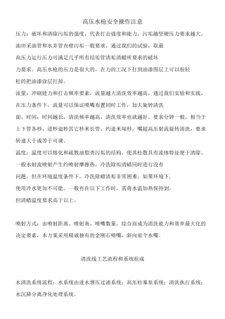 高压水枪详细介绍