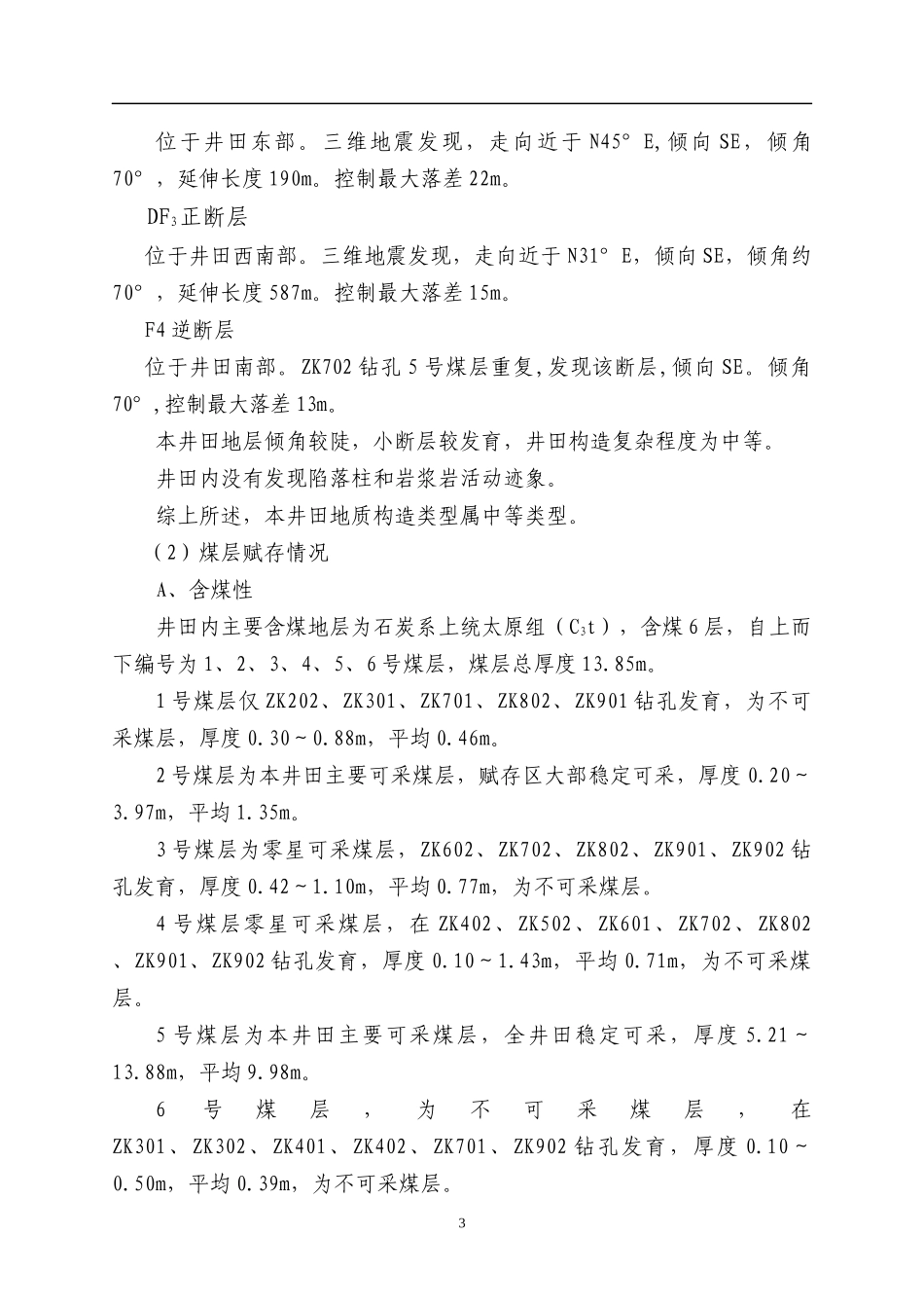 安全生产基本情况_第3页